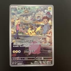 ピカチュウ AR スカーレット&バイオレット 強化拡張パック ポケモンカード1…のサムネイル