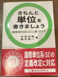 きちんと単位を書きましょうのサムネイル