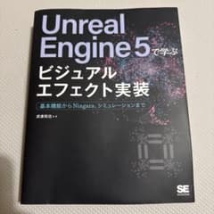 Unreal Engine 5で学ぶビジュアルエフェクト実装 基本機能からNi…のサムネイル