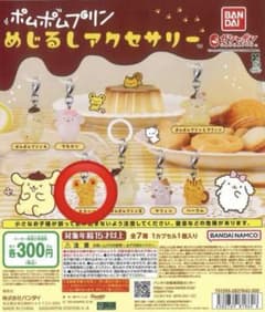 ポムポムプリン めじるしアクセサリー スコーンのサムネイル