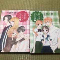 秋吉家シリーズ : 完全版 全2巻のサムネイル