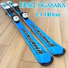 美品】OGASAKA J-1 140cm スキー板 - メルカリ