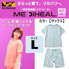 ワークマン Lサイズ サックス メディヒール半袖シャツ&ハーフパンツ上下セット