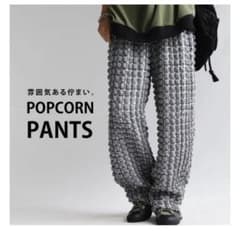 新品 完売品 アンティカ antiqua ポップコーンパンツ フリーのサムネイル