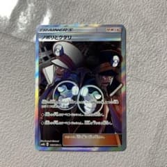 ノボリとクダリ SR SM8b GXウルトラシャイニー 155/150 おまけ付
