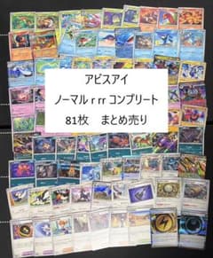 アビスアイ ノーマル u c r rr コンプリート 81種 81枚 まとめ売り