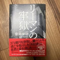 リーマンの牢獄のサムネイル