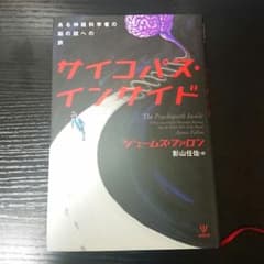 サイコパス・インサイドのサムネイル