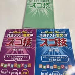 共通テスト漢文のスゴ技 共通テスト古文のスゴ技 共通テスト現代文のスゴ技のサムネイル