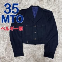 MTO》50s ベルギー軍 空軍実物 バトルドレスジャケット 35 RAF型 