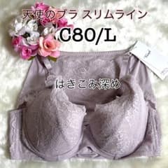 C80/L◇トリンプ 天使のブラ スリムライン632◇ブラ＆ショーツ