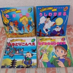 名作アニメ絵本シリーズ 48、56、63、89 - メルカリ