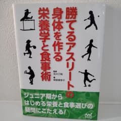 ふじ様☆勝てるアスリートの身体を作る栄養学と食事術のサムネイル