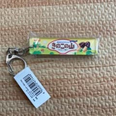 きのこの山のキーホルダーのサムネイル
