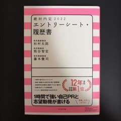 絶対内定2022 エントリーシート・履歴書のサムネイル