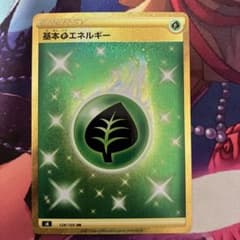 基本草エネルギー UR S8 フュージョンアーツ 128/100 ポケモンカード 基本草エネルギー UR S8 フュージョンアーツ 128/100