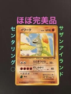 旧裏　ほぼ完美品　イワーク 映画公開記念　サザンアイランド　センタリング○ 旧裏 ほぼ完美品 イワーク 映画公開記念 サザンアイランド