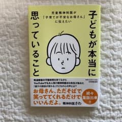 【K様専用】子どもが本当に思っていることのサムネイル