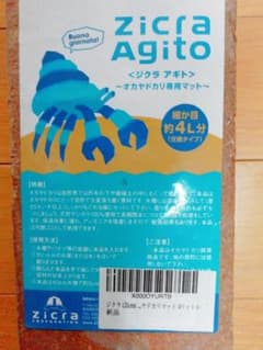 ハーレーママ様専用です。ジクラアギト　オカヤドカリ専用圧縮マットのサムネイル