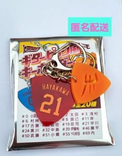 楽天イーグルス #21早川隆久 ギターピック風キーホルダー Eコレ - メルカリ
