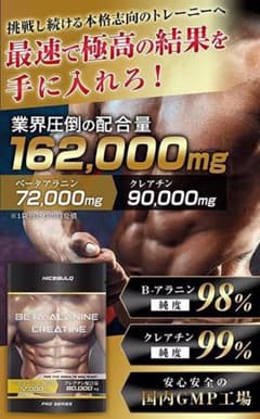 NICEBULQ ベータアラニン72000mg クレアチン90000mgのサムネイル