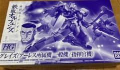 HG 1/144 グレイズ(アーレス所属機 一般機/指揮官機)【PB限定】のサムネイル