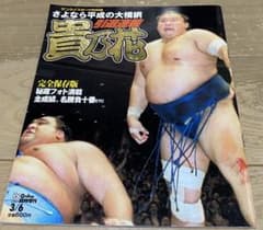 さよなら平成の大横綱 貴乃花引退速報のサムネイル