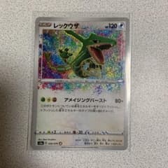 ポケカ　レックウザ　アメイジングレアのサムネイル