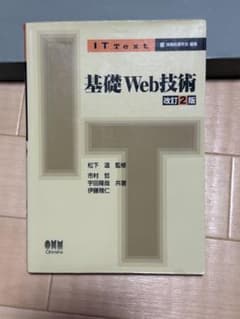 基礎Web技術のサムネイル
