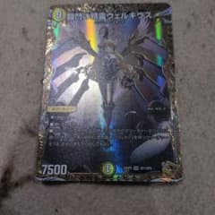 デュエルマスターズ 闘門の精霊ウェルキウス 金
