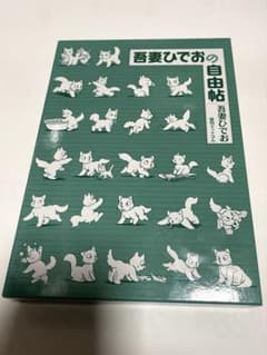 復刊ドットコム 吾妻ひでおの自由帖　吾妻ひでお m80950700692_1.jpg?1772965167