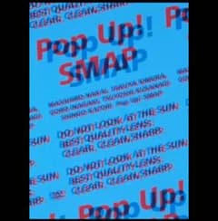 pop up! smap live! 思ったより飛んじゃいました! ツアーDVDのサムネイル