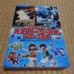 ポケモン洋書　Pokémon Ultra Sun アローラ地域戦略 Amazon.co.jp: ポケットモンスター ウルトラサン・ウルトラムーン 公式