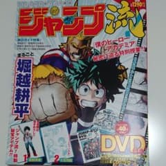 ヒロアカ:ジャンプ流!DVD付分冊マンガ講座(vol.7)まるごと堀越耕平のサムネイル
