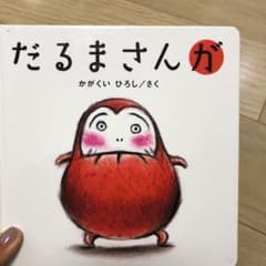 だるまさんがのサムネイル