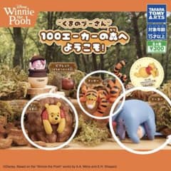 100エーカーの森 ガチャガチャ プーさん、ティガー、イーヨーのサムネイル