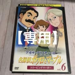 みさきち様専用】アガサ・クリスティーの名探偵ポワロとマープル DVD
