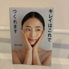 キレイはこれでつくれますのサムネイル