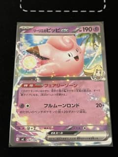 リーリエのピッピexノーマル仕様スタートデッキ100のサムネイル