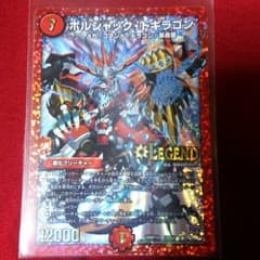 ボルシャック・ドギラゴンのサムネイル