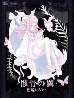 Happy Engine「ルルリン物語：骸骨の翼（色違いVer.）」のサムネイル