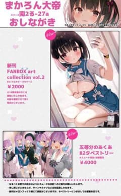 C99 コミケ ホロライブ 湊あくあ まかろん大帝 がおう 新刊＋タペストリーのサムネイル