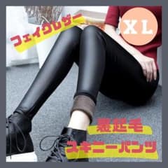 裏起毛 スキニー フリース XL フェイクレザー レギンス 黒 防寒 レギパンのサムネイル
