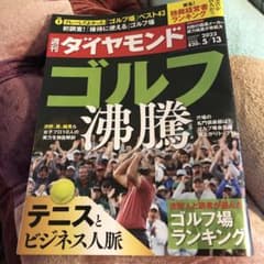 最新号　週間ダイヤモンド　2023/5/13号のサムネイル