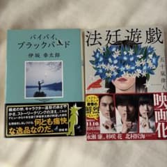 伊坂幸太郎 五十嵐律人 文庫本 2冊セットのサムネイル