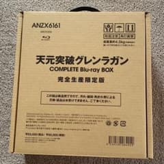 天元突破グレンラガン COMPLETE Blu-ray BOX 完全生産限定版のサムネイル