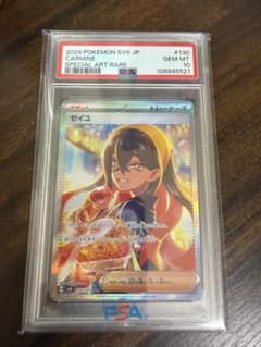 【PSA10】ゼイユ SARのサムネイル