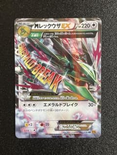 MレックウザEX RR XY6 エメラルドブレイク 062/078 - メルカリ