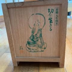 瀬戸内寂聴  人生問答のサムネイル