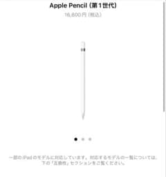 Apple Pencil (第1世代)のサムネイル